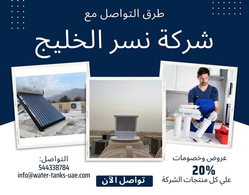 طرق التواصل مع نسر الخليج