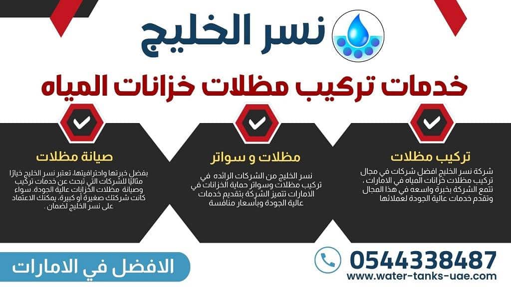 طرق التواصل مع شركة نسر الخليج افضل شركة تركيب مظلات بالامارات