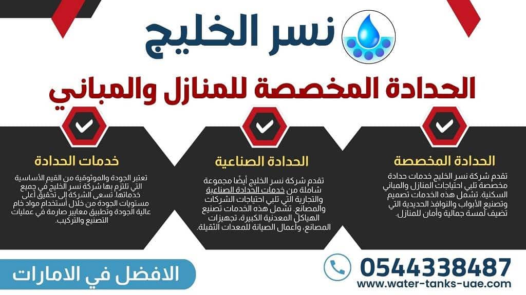 طرق التواصل مع شركة نسر الخليج افضل شركة حدادة في الامارات