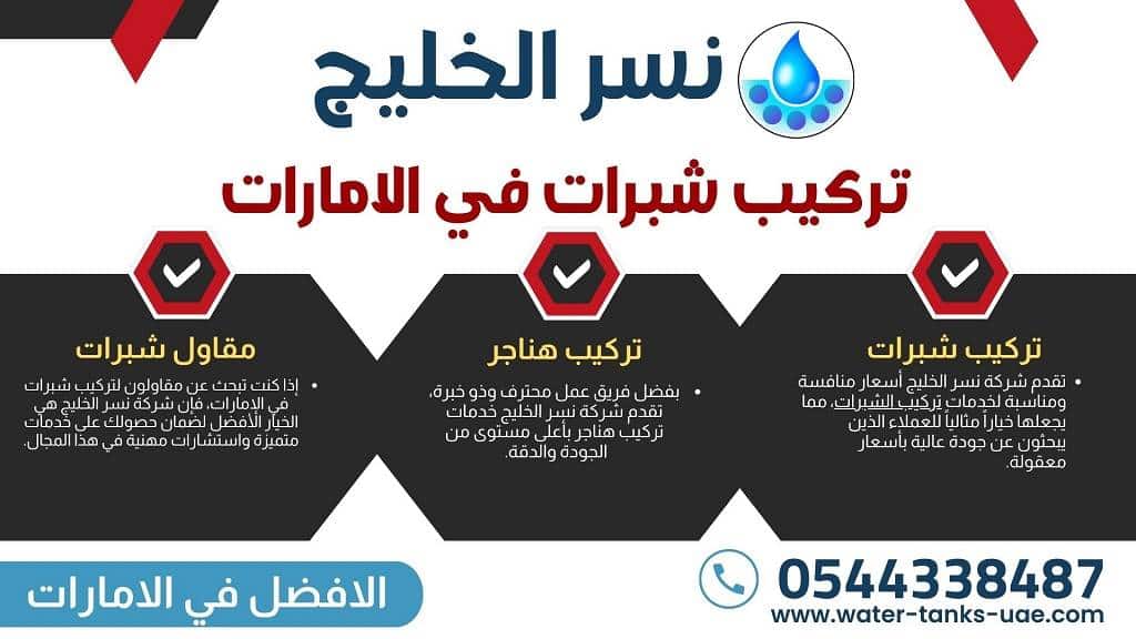 طرق التواصل مع شركة نسر الخليج افضل شركات تركيب شبرات في الامارات