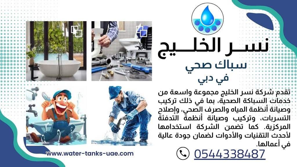 أسعار خدمات سباكة في دبي