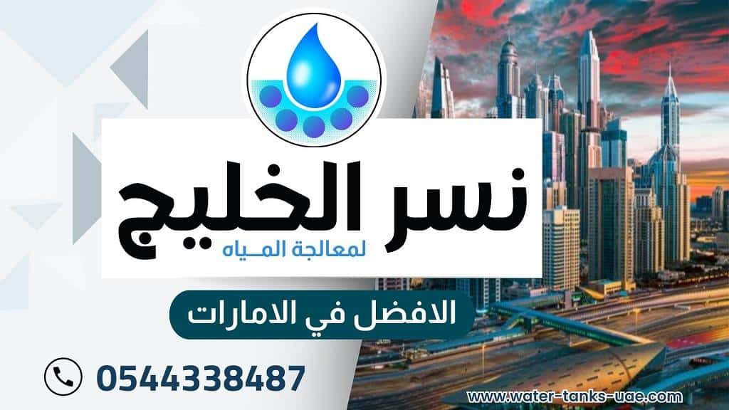 أنواع فلاتر المياه