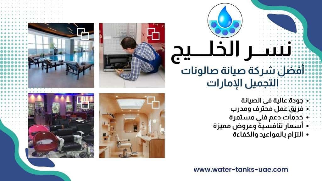 إدارة تشغيل صالونات التجميل