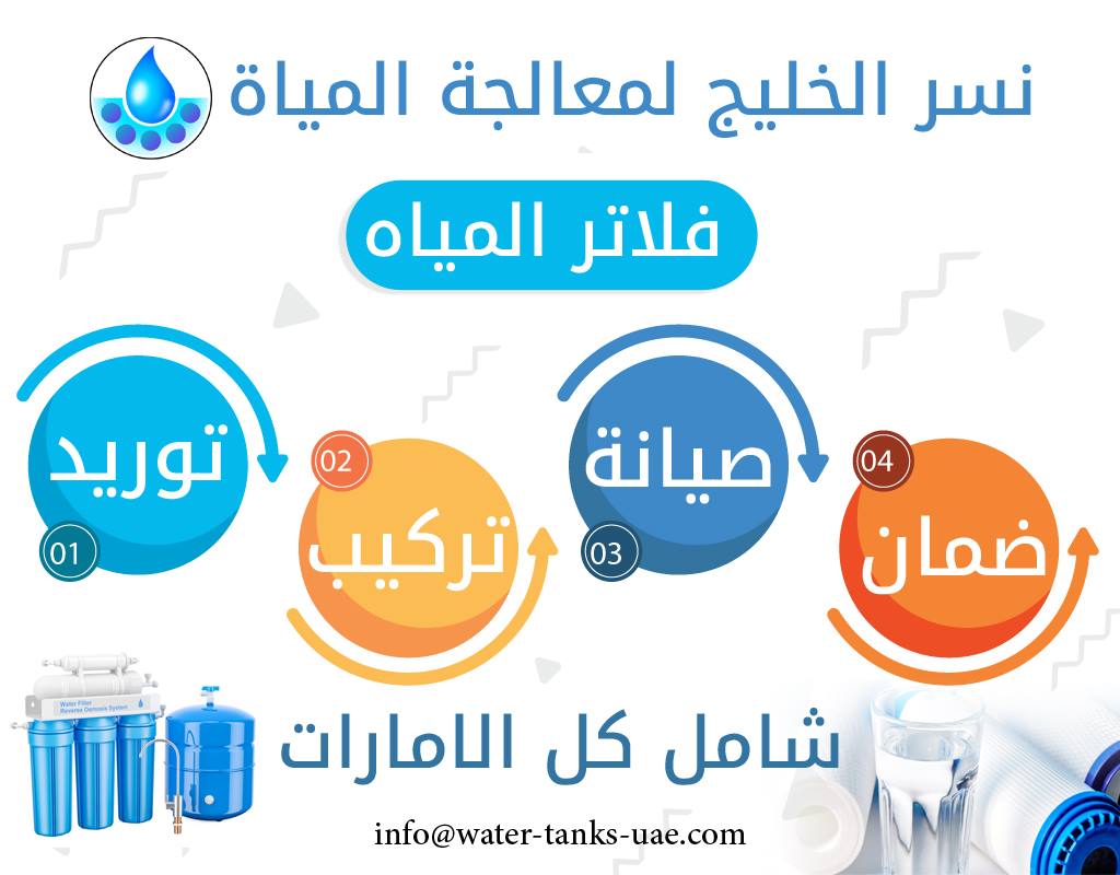 فلاتر مياه