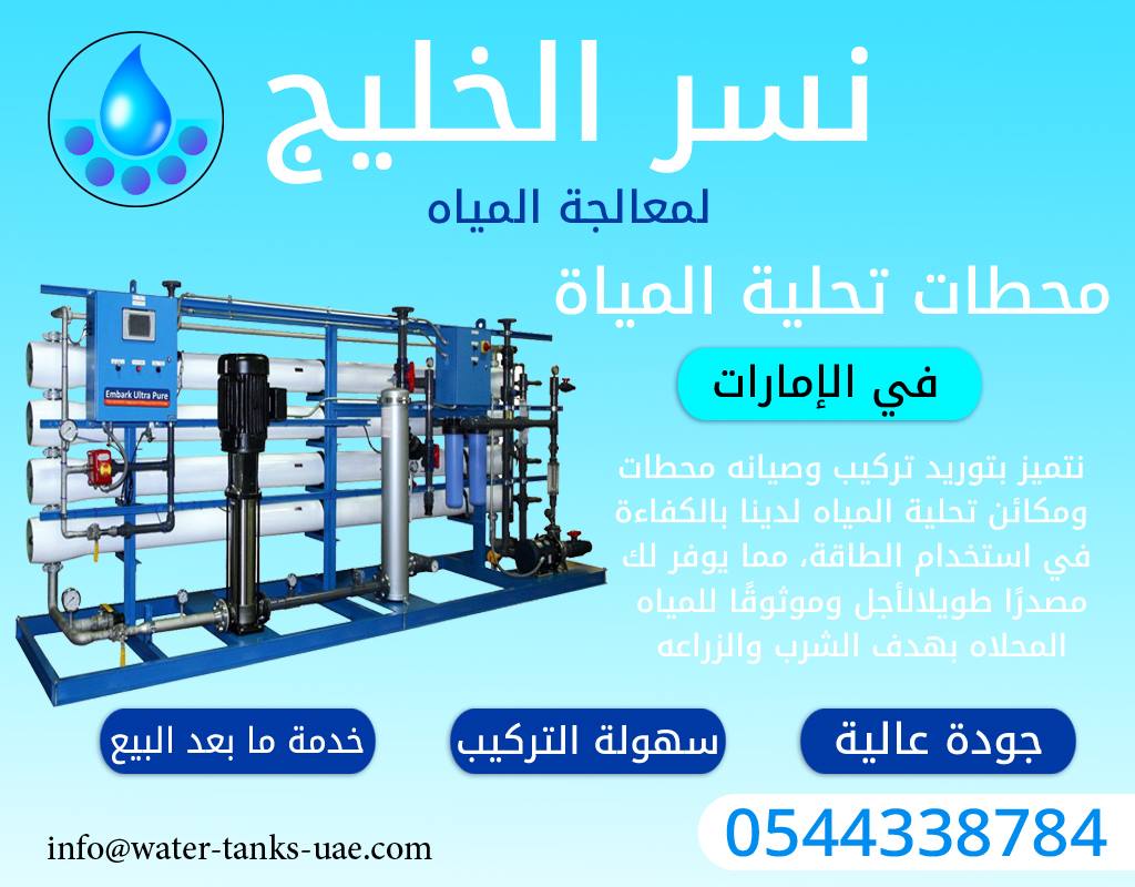 محطات تحلية المياه