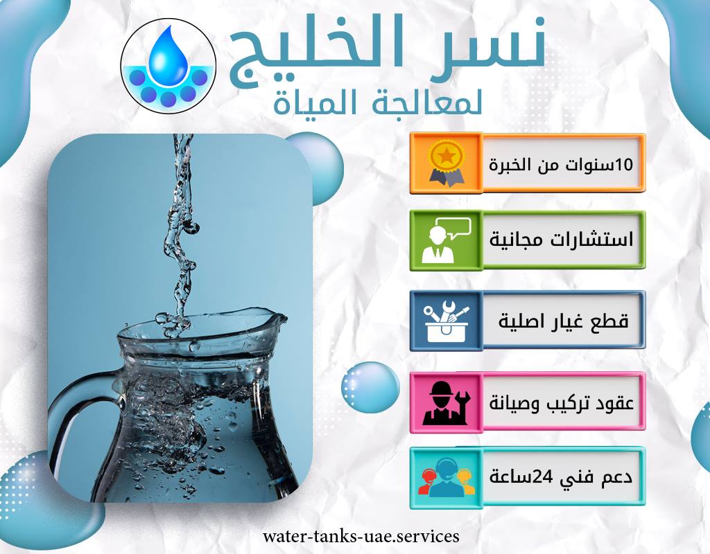 تنظيف خزانات في دبي