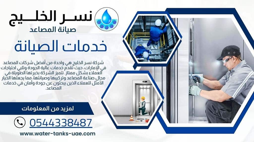 شركات صيانة عامة في دبي