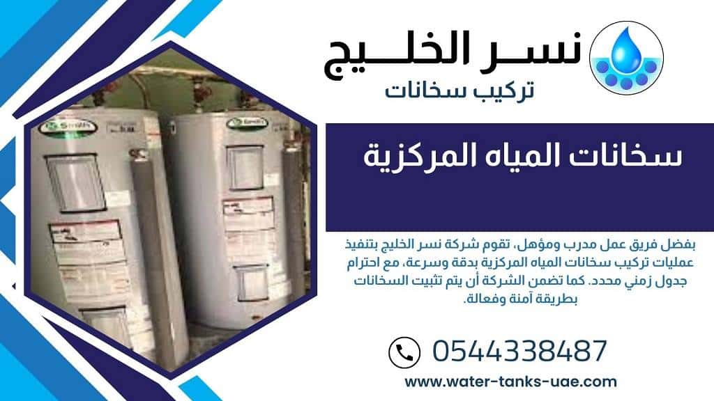 سخانات المياه