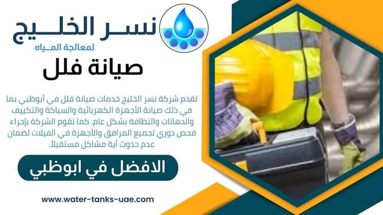 شركة صيانة فلل في ابوظبي