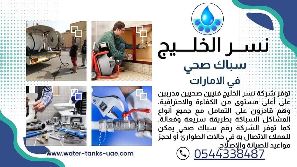 رقم سباك صحي في دبي
