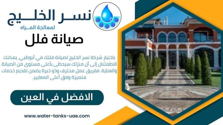 شركة صيانة فلل في العين