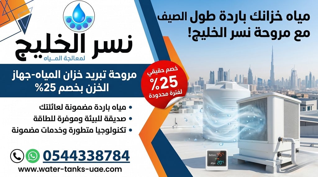 مروحة تبريد خزان المياه