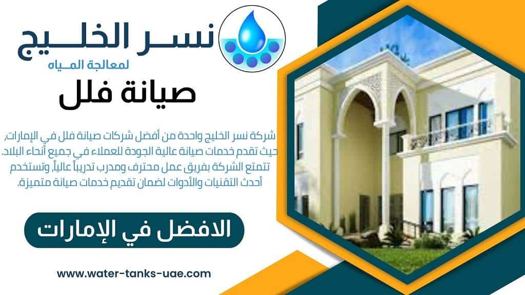 أفضل شركة صيانة فلل في الشارقة