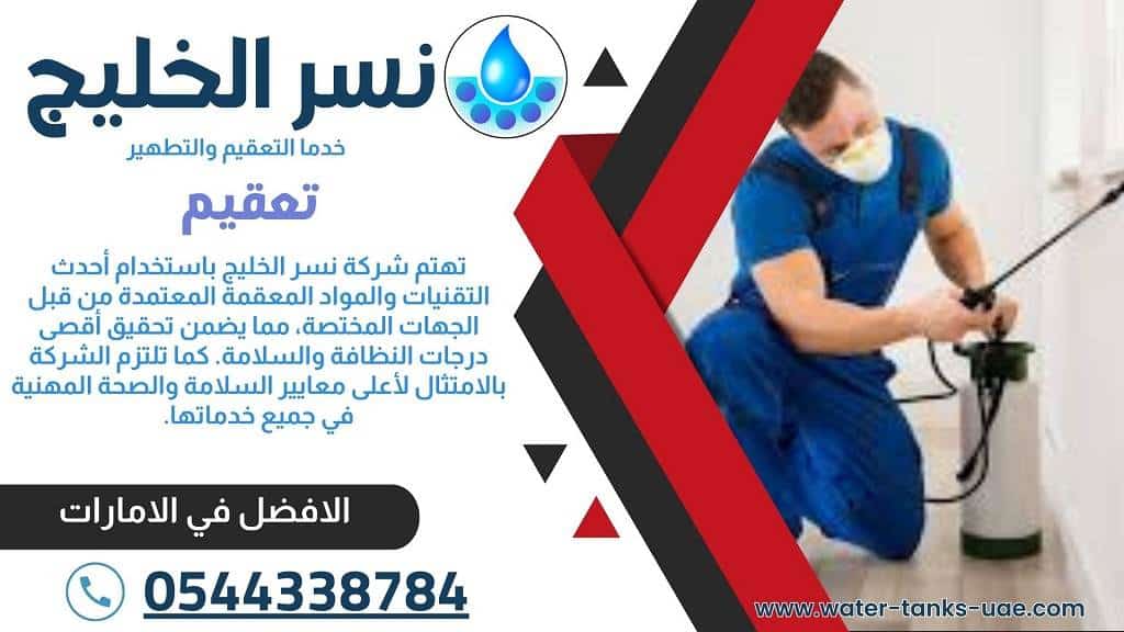 صيانة أنظمة المياه وخزانات المياه