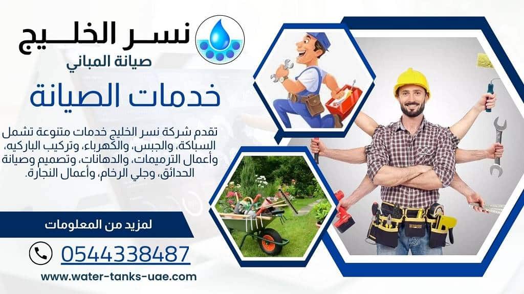 خدمة صيانة منازل