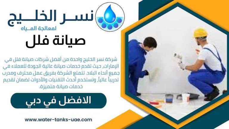 شركة صيانة فلل في دبي